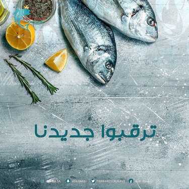 عروض مطعم أسماك طروة