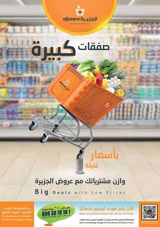 عروض أسواق الجزيرة