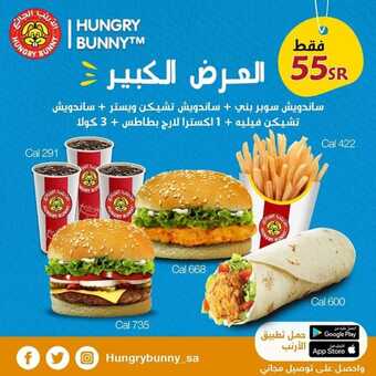 عروض مطعم الأرنب الجائع في فروع المملكة العربية السعودية اليوم الاثنين 31-1-2022 الموافق 28-6-1443 - لا يفوتكم العرض الكبير 1 عروض مطعم الأرنب الجائع
