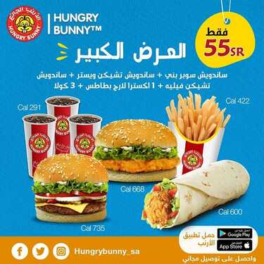 عروض مطعم الأرنب الجائع