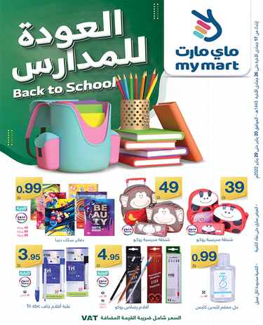 عروض ماي مارت