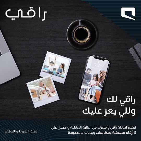 عروض موبايلي