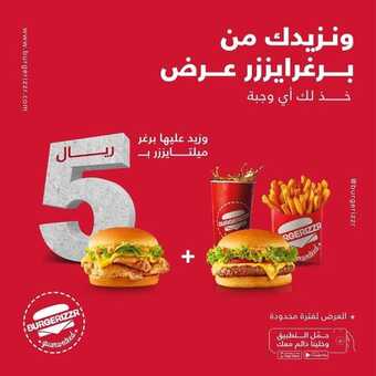 عروض مطعم برغرايزر اليوم الخميس 6 يناير 2022 - عروض العام الجديد 5 عروض مطعم برغرايزر