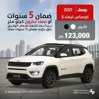 عروض مجموعة صالح للسيارات اليوم الخميس 6 يناير 2022 - عروض العام الجديد 1 عروض مجموعة صالح للسيارات اليوم