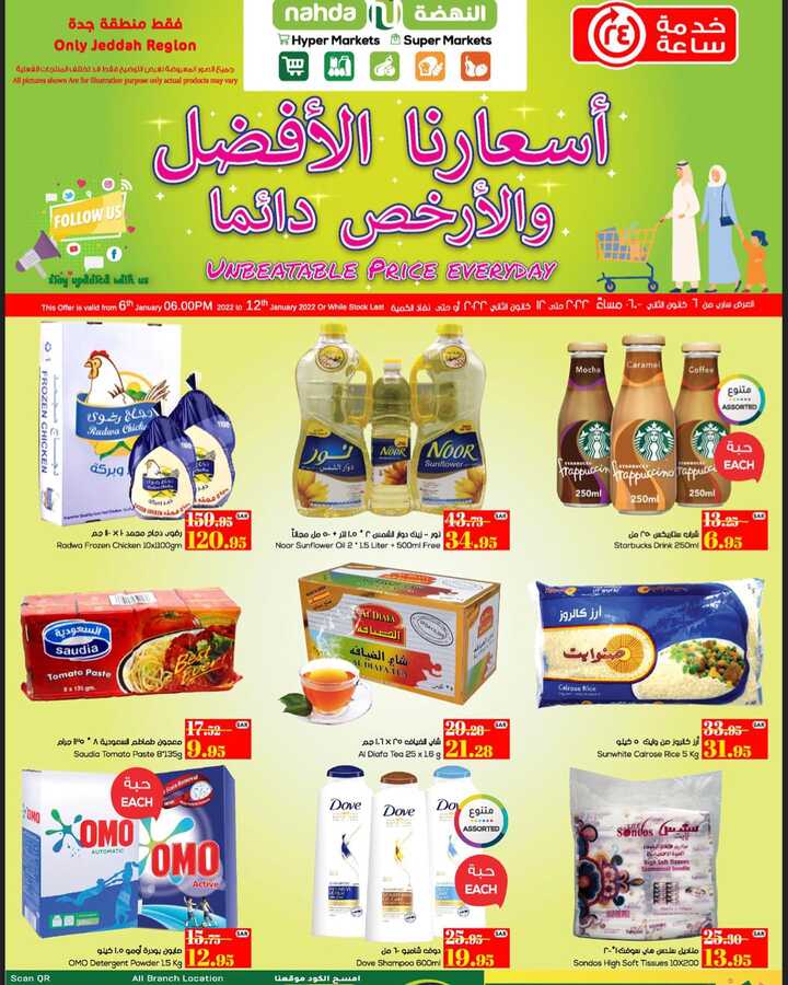 عروض النهضة ماركت