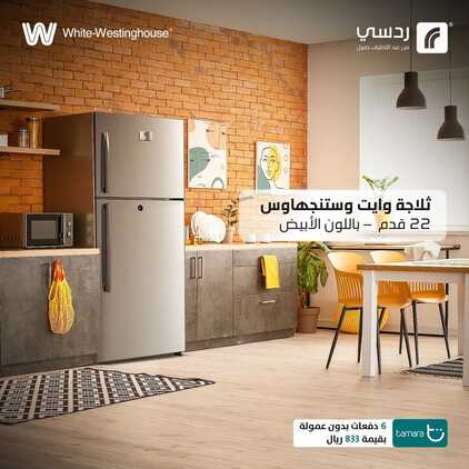 عروض ردسي