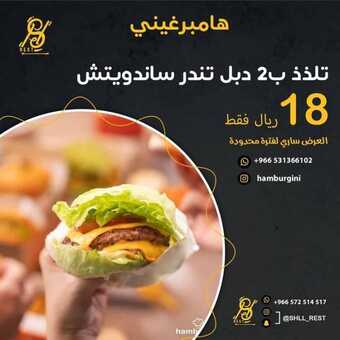 عروض مطعم هامبرغيني اليوم الاثنين 10 يناير 2022 - عروض العام الجديد 1 عروض مطعم هامبرغيني