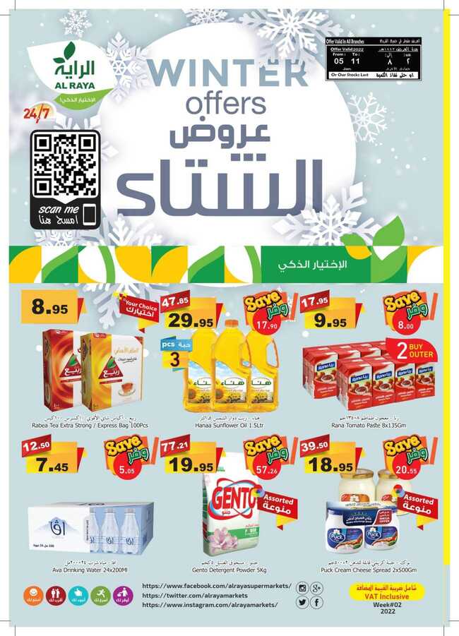 عروض الراية