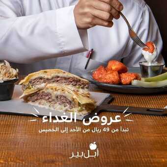 عروض مطعم ابل بيز اليوم الأربعاء 12 يناير 2022 - عروض العام الجديد 5 عروض مطعم ابل بيز