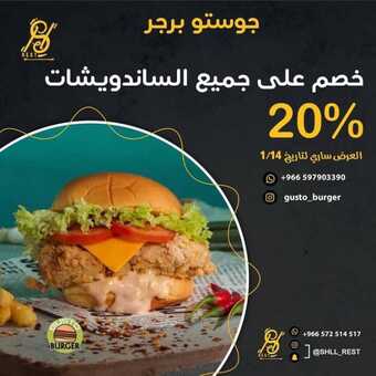عروض مطعم جوستو برجر اليوم الجمعة 7 يناير 2022 - عروض العام الجديد 1 عروض مطعم جوستو برجر