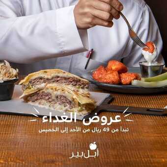 عروض مطعم ابل بيز