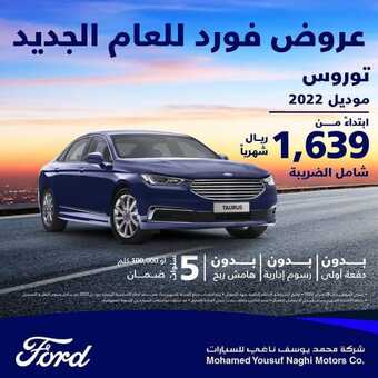 عروض فورد للسيارات اليوم الاثنين 10 يناير 2022 - عروض العام الجديد 1 عروض فورد للسيارات