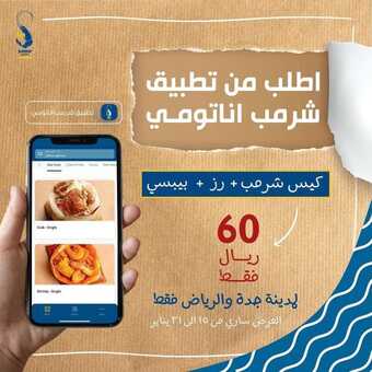 عروض مطعم شرمب فكتوري اليوم الأحد 16 يناير 2022 - عروض العام الجديد 5 عروض مطعم شرمب فكتوري