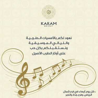 عروض مطعم كرم بيروت