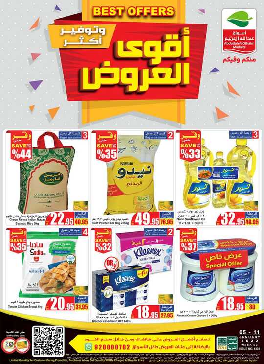 عروض العثيم