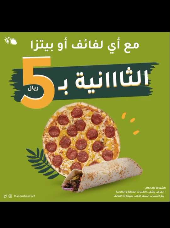 منؤشة الريف الراكه