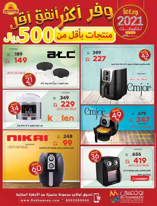 عروض بوخمسين