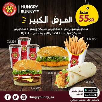 عروض مطعم الأرنب الجائع في فروع المملكة العربية السعودية اليوم السبت 12-2-2022 الموافق 11-7-1443 - صار وقت الجد 1 عروض مطعم الأرنب الجائع