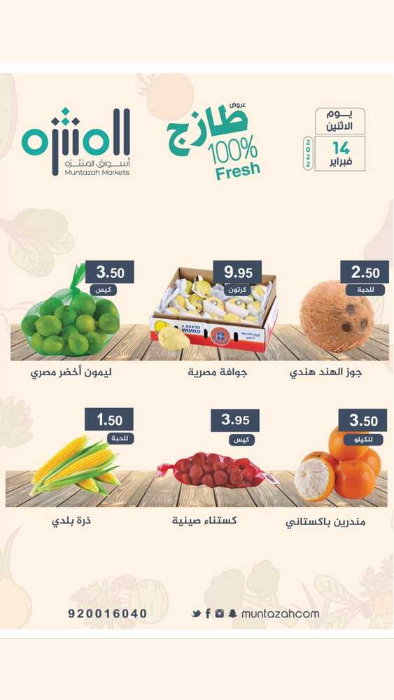 عروض أسواق المنتزه