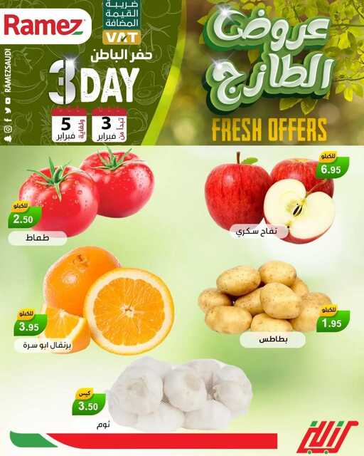 عروض رامز حفر الباطن