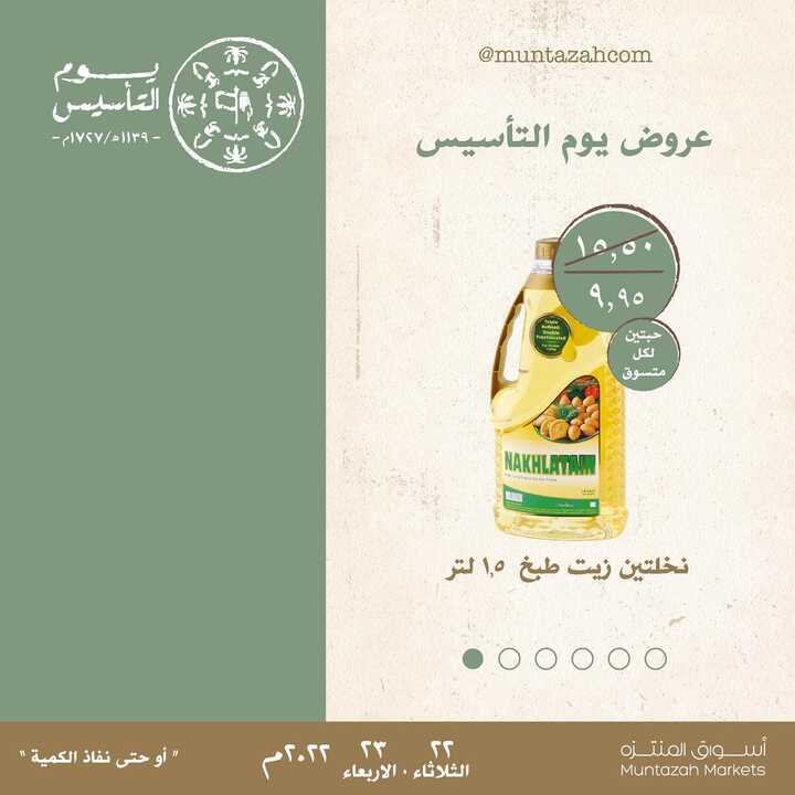 عروض أسواق المنتزه