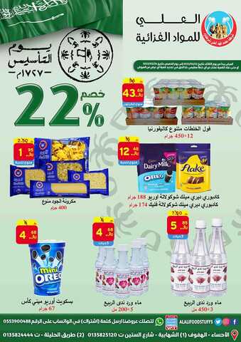 عروض العلي للمواد الغذائية
