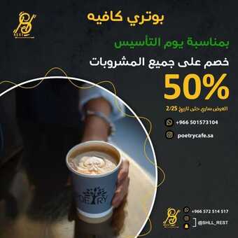 عروض بوتري كافيه الدمام اليوم الجمعة 25-2-2022 الموافق 24-7-1443 - عروض الويكند 5 عروض بوتري كافيه