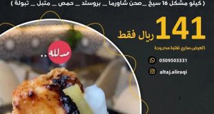 عروض مطعم التاج العراقي
