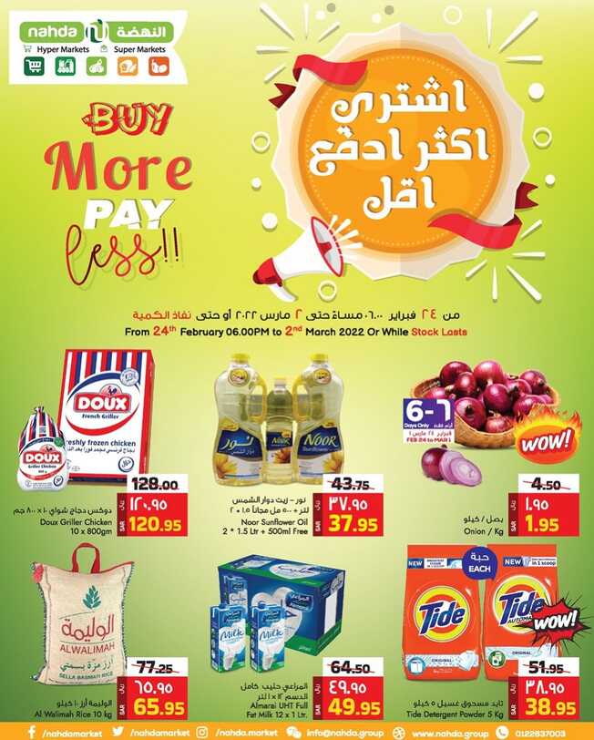 عروض النهضة ماركت