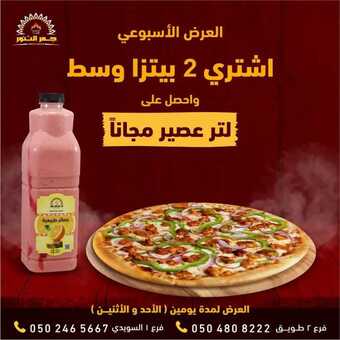 عروض مطعم جمر التنور الرياض اليوم السبت 26-2-2022 الموافق 25-7-1443 - عروض الويكند 5 عروض مطعم جمر التنور