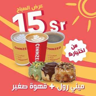 عروض مطعم سينزيو ابها اليوم الأحد 27-2-2022 الموافق 26-7-1443 - عروض الصباح 1 عروض مطعم سينزيو