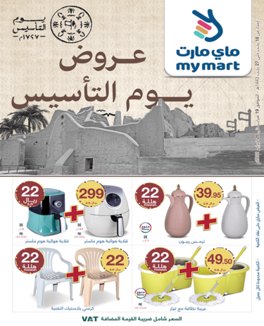 عروض ماي مارت