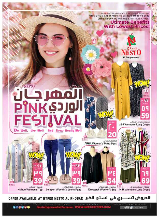 عروض نستو