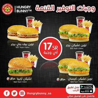عروض مطعم الأرنب الجائع في فروع المملكة العربية السعودية اليوم الثلاثاء 8-2-2022 الموافق 7-7-1443 - لا تفوتك وجبات التوفير 1 عروض مطعم الأرنب الجائع