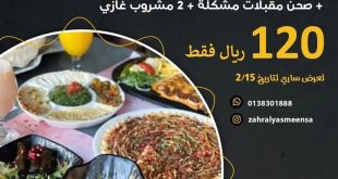 عروض مطعم زهرة الياسمين