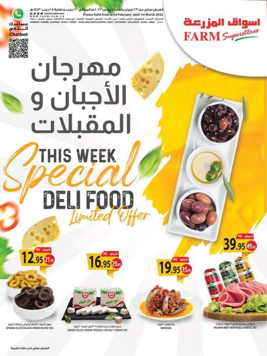 عروض أسواق المزرعة