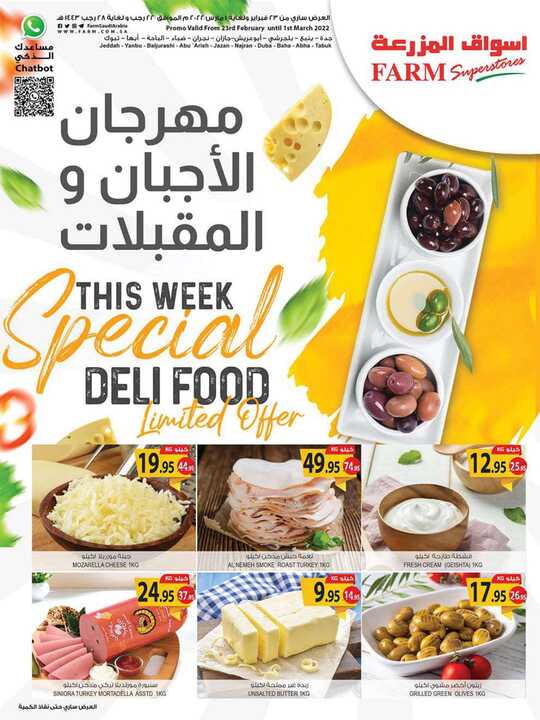 عروض أسواق المزرعة