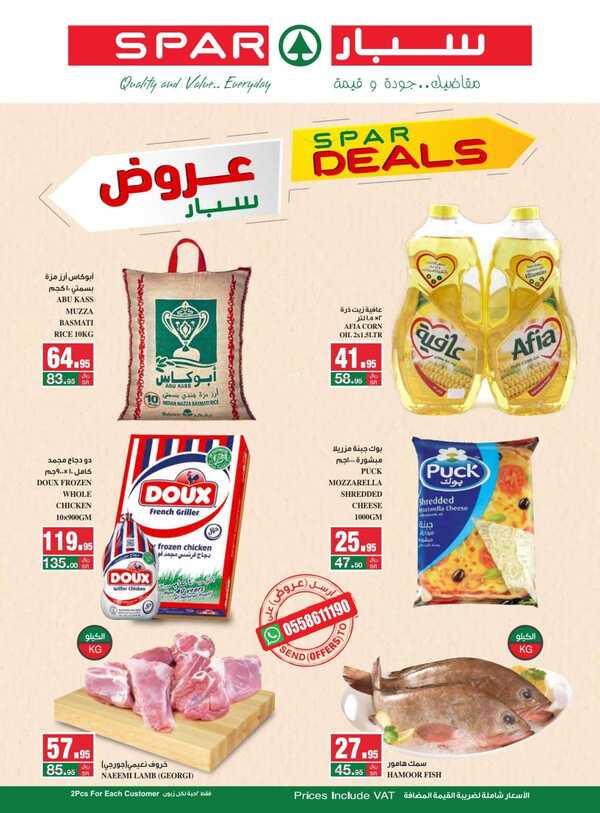 عروض سبار