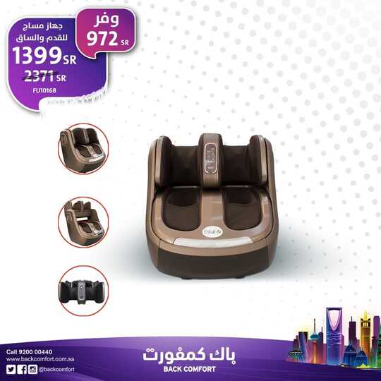 باك كمفورت