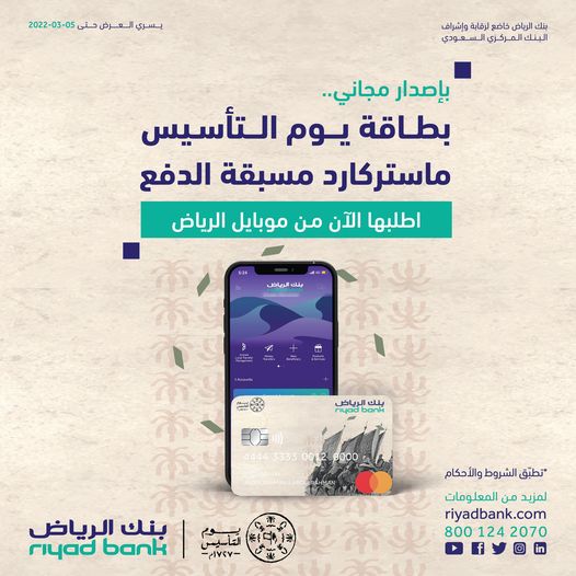 الرياض الموحد بنك المجاني رقم رقم بنك