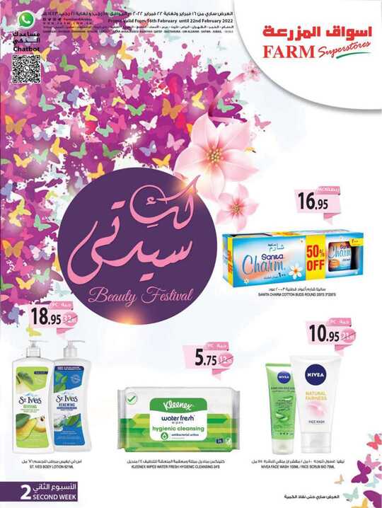 عروض أسواق المزرعة