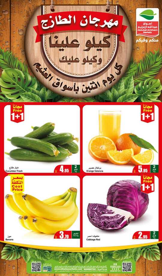 عروض العثيم