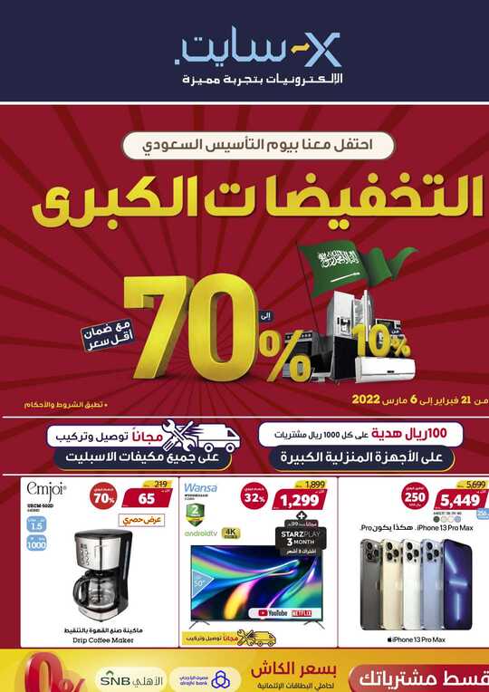 Mega Sale 2022 from 21 Feb to 6 Mar 1