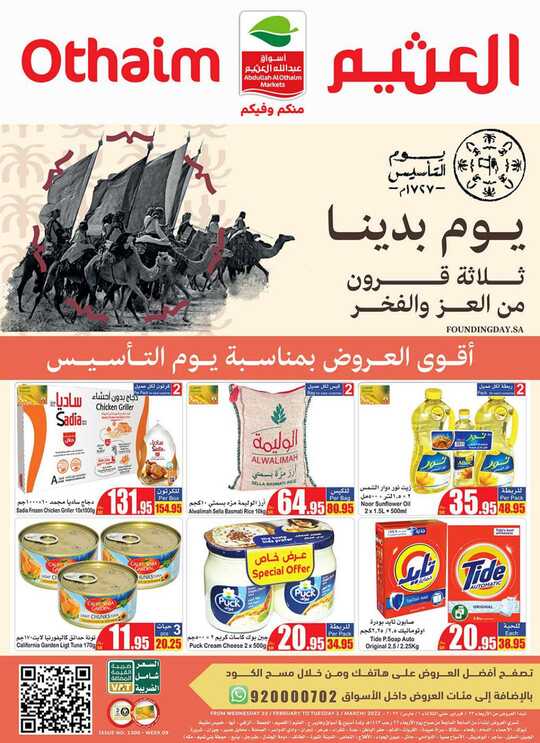 OthaimSupermarkets 1 1
