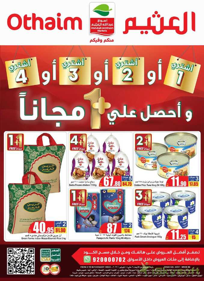 OthaimSupermarkets page 01