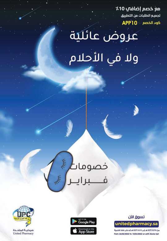 عروض صيدلية المتحدة