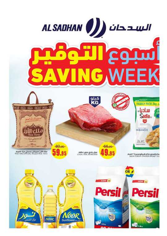 al sadhan 1