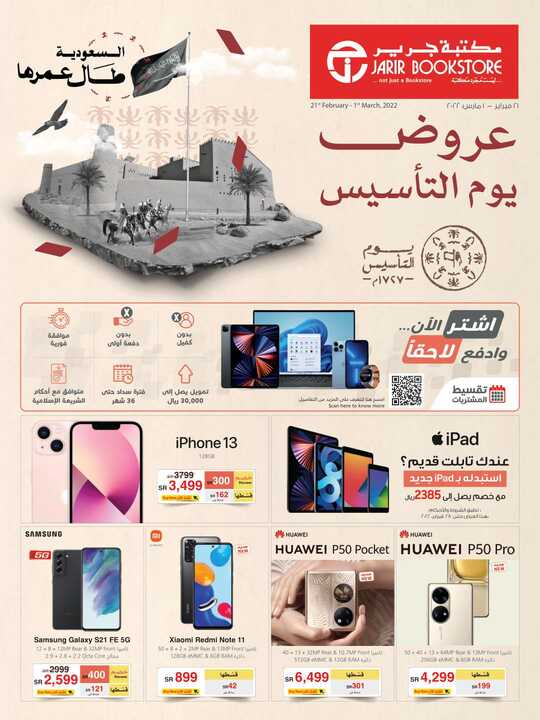 jarir IT flyer ksa 1