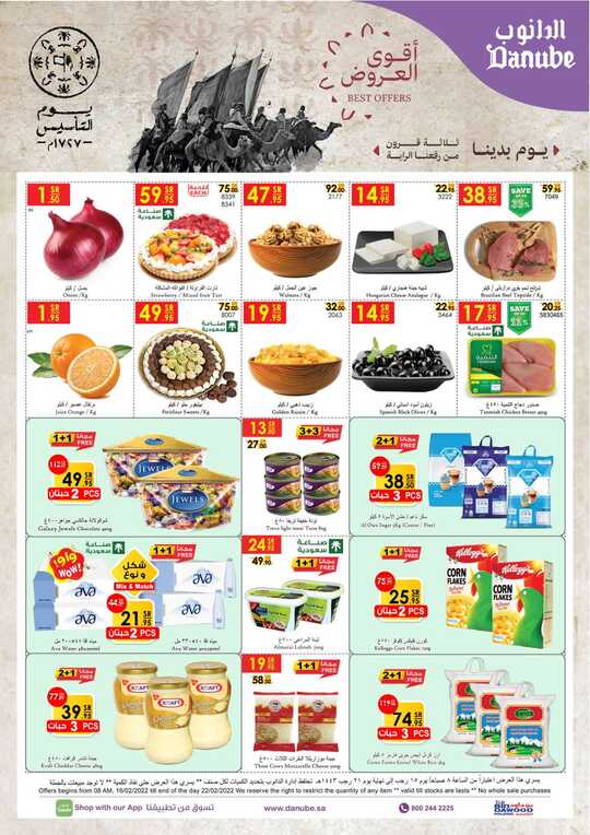 عروض الدانوب