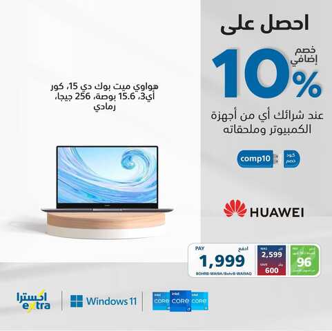 عروض الجوالات من اكسترا السعودية اليوم
